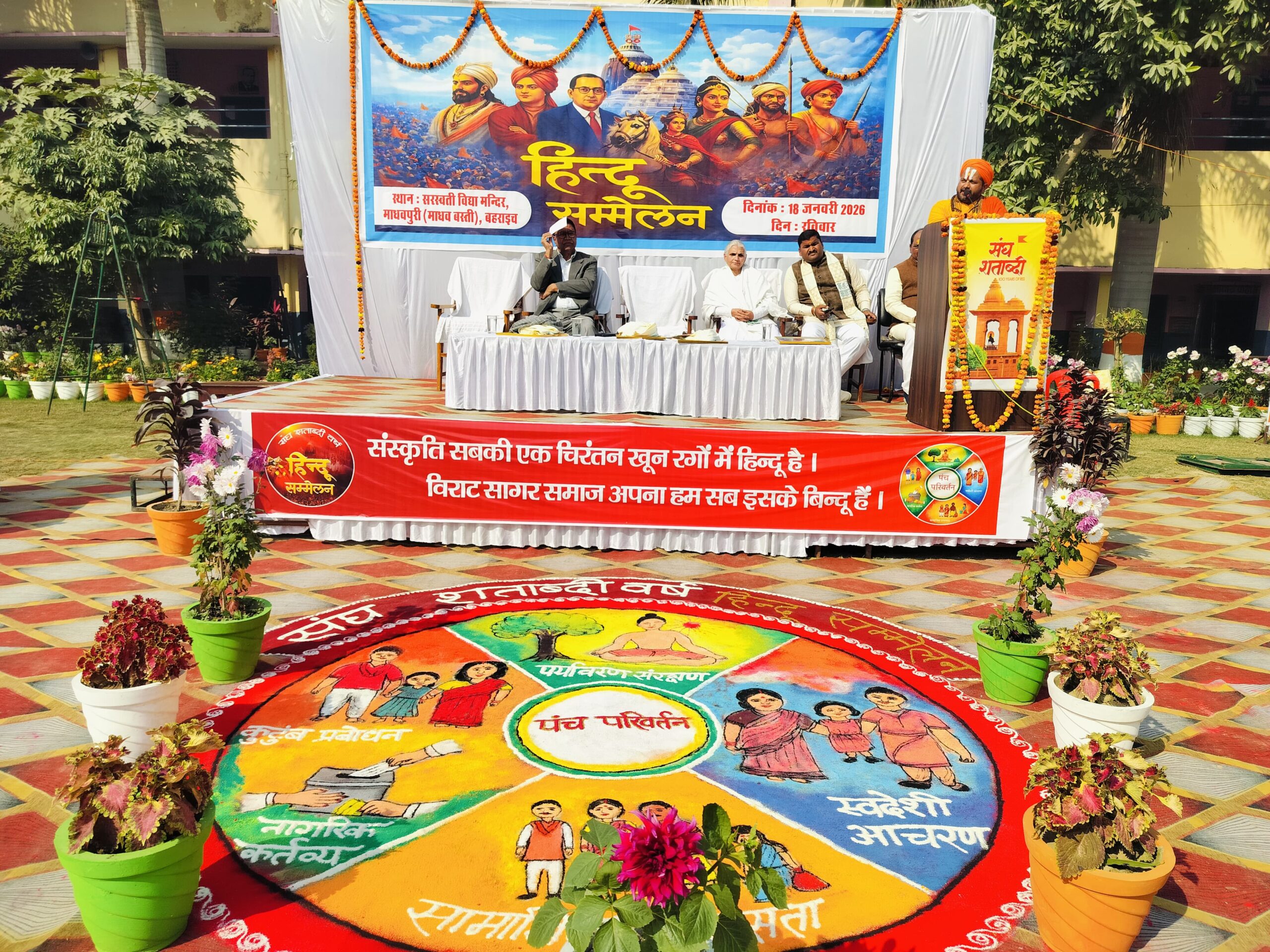 Photo of सकल हिंदू समाज के तत्वावधान में हिंदू सम्मेलन एवं समरसता भोज का आयोजन संपन्न हुआ