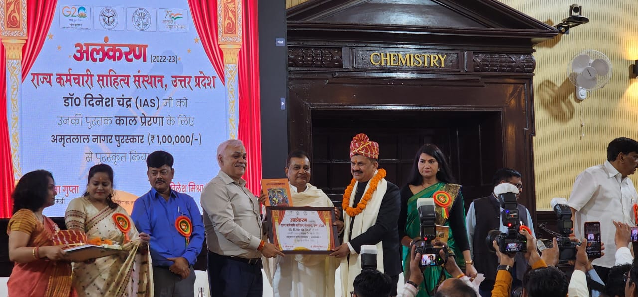 Photo of कालजयी रचना ‘‘काल प्रेरणा’’ के लिए ‘‘अमृतलाल नागर पुरस्कार’’ से सम्मानित हुए डीएम बहराइच | LATEST NEWS