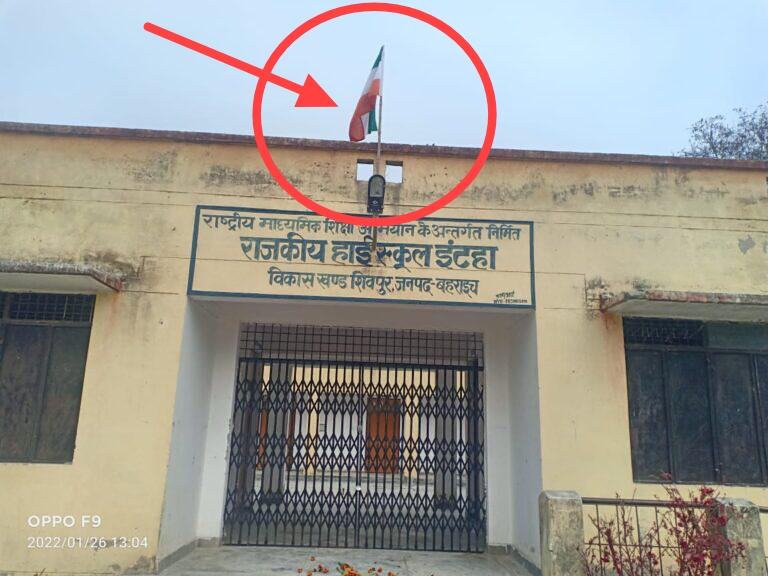 Photo of शिक्षकों ने ही किया राष्ट्रीय ध्वज का अपमान, सरकारी विद्यालय में फहराया उल्टा तिरंगा