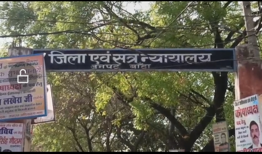 Photo of बाँदा मे तीन वर्ष से अधिक समय तक पदस्थ न्यायधीशों का स्थांतरण किया गया…