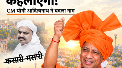 Photo of कसारी-मसारी की पहचान को मिटाएगी योगी सरकार, अतीक का गढ़ ‘कृष्ण पुरी’ के नाम से जाना जाएगा, सीएम का एलान