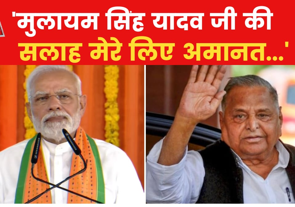 Photo of मुलायम सिंह यादव के निधन पर PM मोदी ने जताया दुख | LATEST NEWS UPDATE