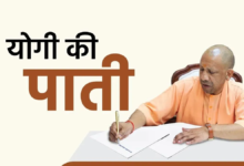Photo of गुरु पूर्णिमा पर मुख्यमंत्री योगी की भावपूर्ण पाती..!