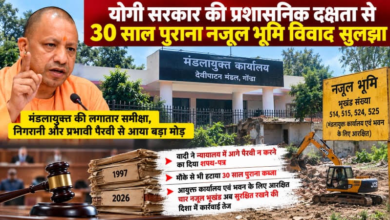 Photo of योगी सरकार की प्रशासनिक दक्षता से 30 साल पुराना नजूल भूमि विवाद सुलझा