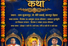 Photo of ग्राम सुजानपुर में 26 अक्टूबर से होगी श्रीमद्भागवत कथा, आचार्य अर्पित तिवारी होंगे आयोजक