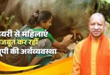 Photo of योगी सरकार में हाईटेक हुईं 50000 ग्रामीण महिलाएं, मोबाइल ऐप से चला रहीं डेयरी बिजनेस