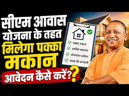 Photo of सीएम आवास योजना: यूपी में पक्के मकान के लाभार्थियों का पंजीकरण जारी, आवेदन कैसे करें?