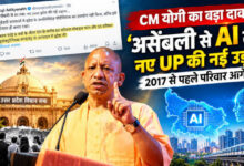 Photo of उत्तर प्रदेश में 644 मेगावाट के डेटा सेंटर और 24000 से अधिक स्टार्टअप, CM योगी बोले- नए यूपी की नई उड़ान