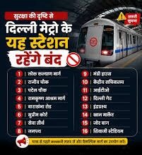 Photo of दिल्ली मेट्रो के बंद किए सभी स्टेशन खोले गए, जंतर-मंतर पर CJP के प्रदर्शन को लेकर लिया था फैसला.
