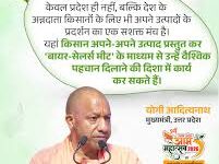 Photo of सीएम योगी ने गिनाए लाभ, किसानों पर कही ये बात, मलिहाबाद के आम को नया नाम ‘काकोरी ब्रांड’