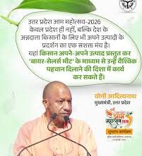 Photo of सीएम योगी ने गिनाए लाभ, किसानों पर कही ये बात, मलिहाबाद के आम को नया नाम ‘काकोरी ब्रांड’