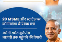 Photo of योगी सरकार का मेगा प्लान: MSME, स्टार्टअप्स; शिल्पकारों और निर्यातकों को ग्लोबल मार्केट से जोड़ने की सीधी पहल