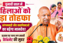 Photo of उत्तर प्रदेश की आंगनबाड़ी वर्कर्स को हर साल मिलेगी साड़ी, योगी कैबिनेट का बड़ा फैसला.