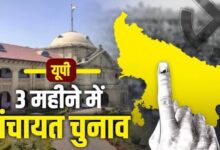Photo of यूपी पंचायत चुनाव: हाईकोर्ट का आदेश- तीन महीने में कराएं मतदान, निवर्तमान ग्राम प्रधान बने रहेंगे प्रशासक.