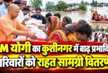 Photo of कुशीनगर में बाढ़ से निपटने के लिए योगी सरकार का ‘मास्टर प्लान’, खाने से लेकर दवाओं तक की पूरी तैयारी.