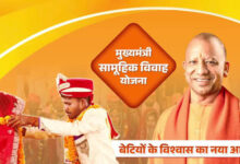 Photo of मुख्यमंत्री सामूहिक विवाह योजना: योगी सरकार में 22 हजार से ज्यादा बेटियों का बसा घर, पीलीभीत अव्वल
