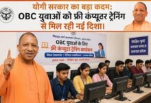 Photo of यूपी के 31 हजार से ज्यादा OBC युवाओं को फ्री कंप्यूटर ट्रेनिंग, रोजगार के लिए योगी सरकार की बड़ी पहल.