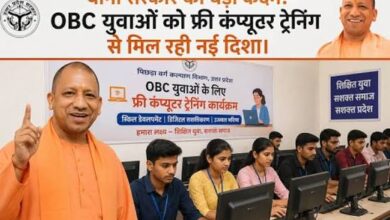 Photo of यूपी के 31 हजार से ज्यादा OBC युवाओं को फ्री कंप्यूटर ट्रेनिंग, रोजगार के लिए योगी सरकार की बड़ी पहल.