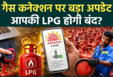 Photo of यूपी के 50 लाख LPG उपभोक्ताओं पर सब्सिडी बंद होने का खतरा, लास्ट डेट से पहले ई-केवाईसी कराना अनिवार्य