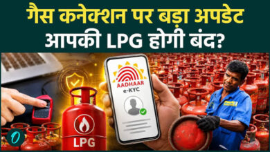Photo of यूपी के 50 लाख LPG उपभोक्ताओं पर सब्सिडी बंद होने का खतरा, लास्ट डेट से पहले ई-केवाईसी कराना अनिवार्य