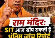 Photo of  SIT आज सौंप सकती है अंतिम जांच रिपोर्ट, पहली रिपोर्ट में 40 दिन में 70 बार चोरी का हो चुका खुलासा: राम मंदिर