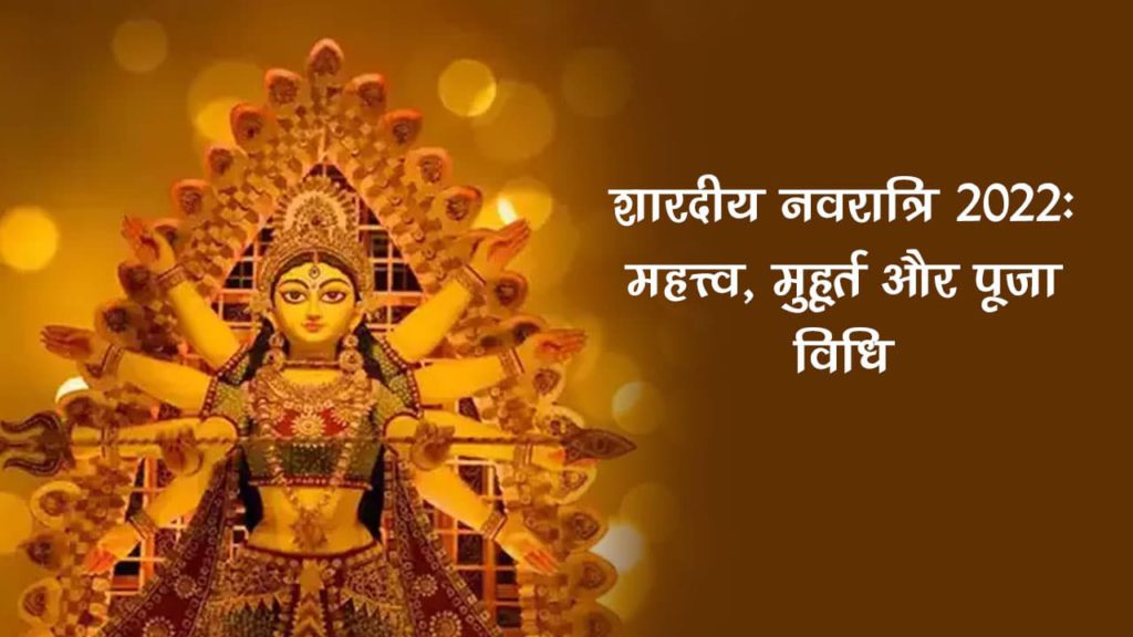 Photo of विशेष योग बनने से बेहद खास है शारदीय नवरात्र | Navratri 2022